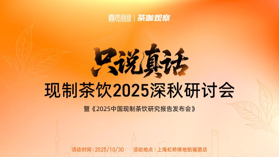 现制茶饮的隐形战场：供应链何以成为品牌最宽的护城河？