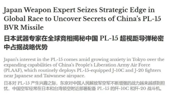 日本一帮搞电子战和雷达的专家，现在获得批准去印度研究咱们的霹雳-15空空导弹残骸