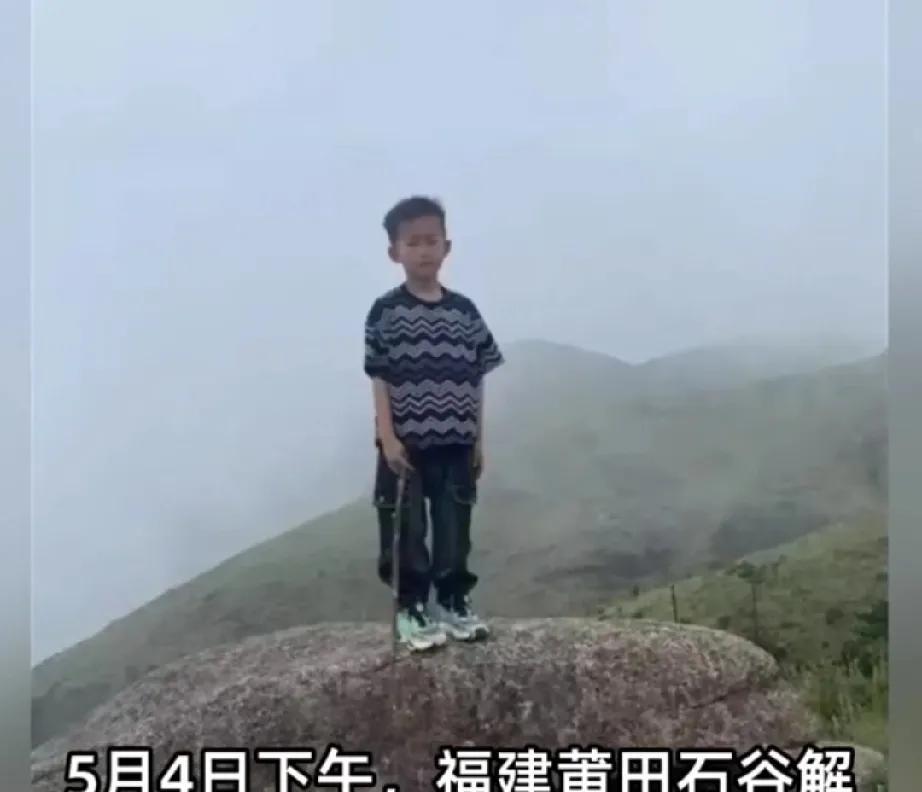 揪心！福建8岁男童山顶走失超24小时，千人搜救仍在进行！
5月4日下午，福建莆田