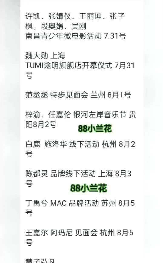 速看！7-8月明星线下活动大汇总
追星er看过来！7月31日，魏大勋现身上海出席