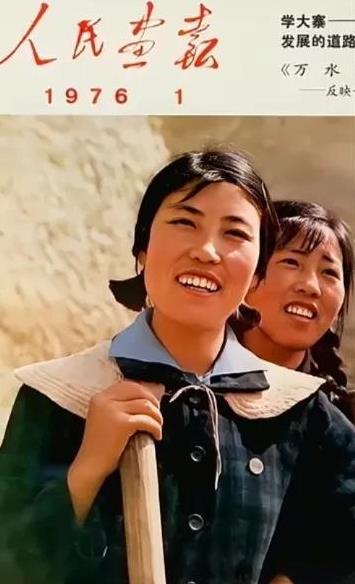 1976年，第一期人民画报封面上，刊登的是大寨大队支部书记郭凤莲。
1964年，