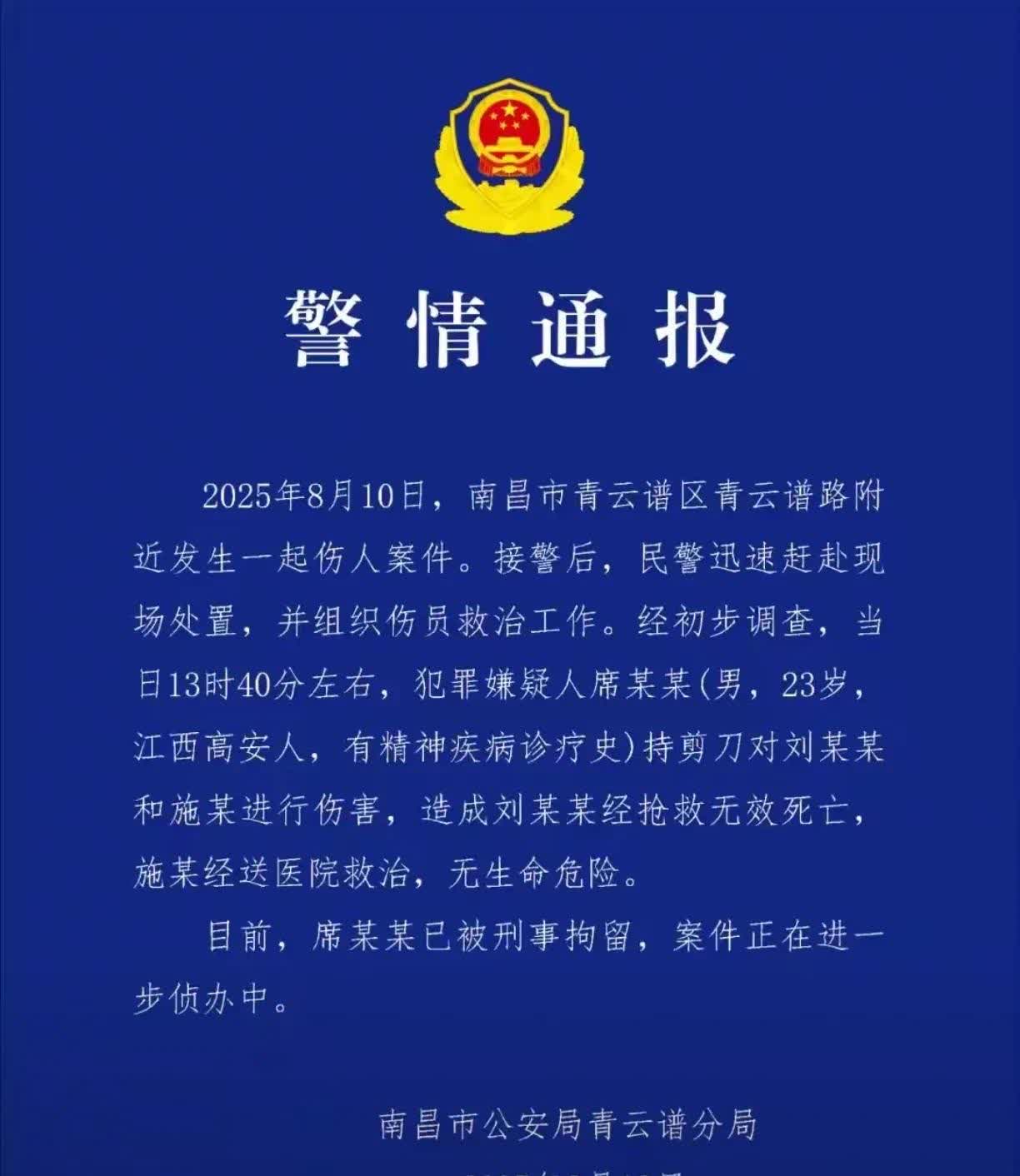 八大山人愤怒了！一个精神病男子，居然从近百里之外的高安来梅湖景区来杀人。
7月