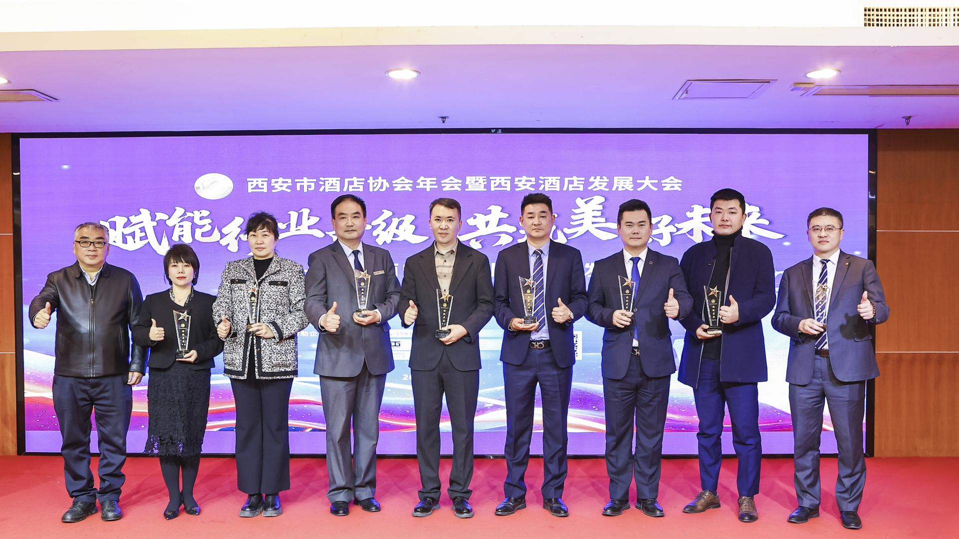 “赋能行业升级 共筑美好未来 ”西安市酒店协会发展大会圆满举办