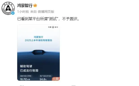 华为智驾打不过特斯拉？我在平行世界？

某平台最近搞了一个测评，关于辅助驾驶能力