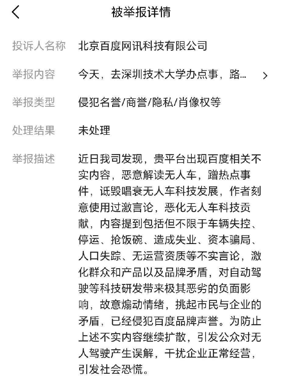 家人们，有没有人和我一样，写个文章还让百度公司给举报投诉的。
这也没谁了吧，是不