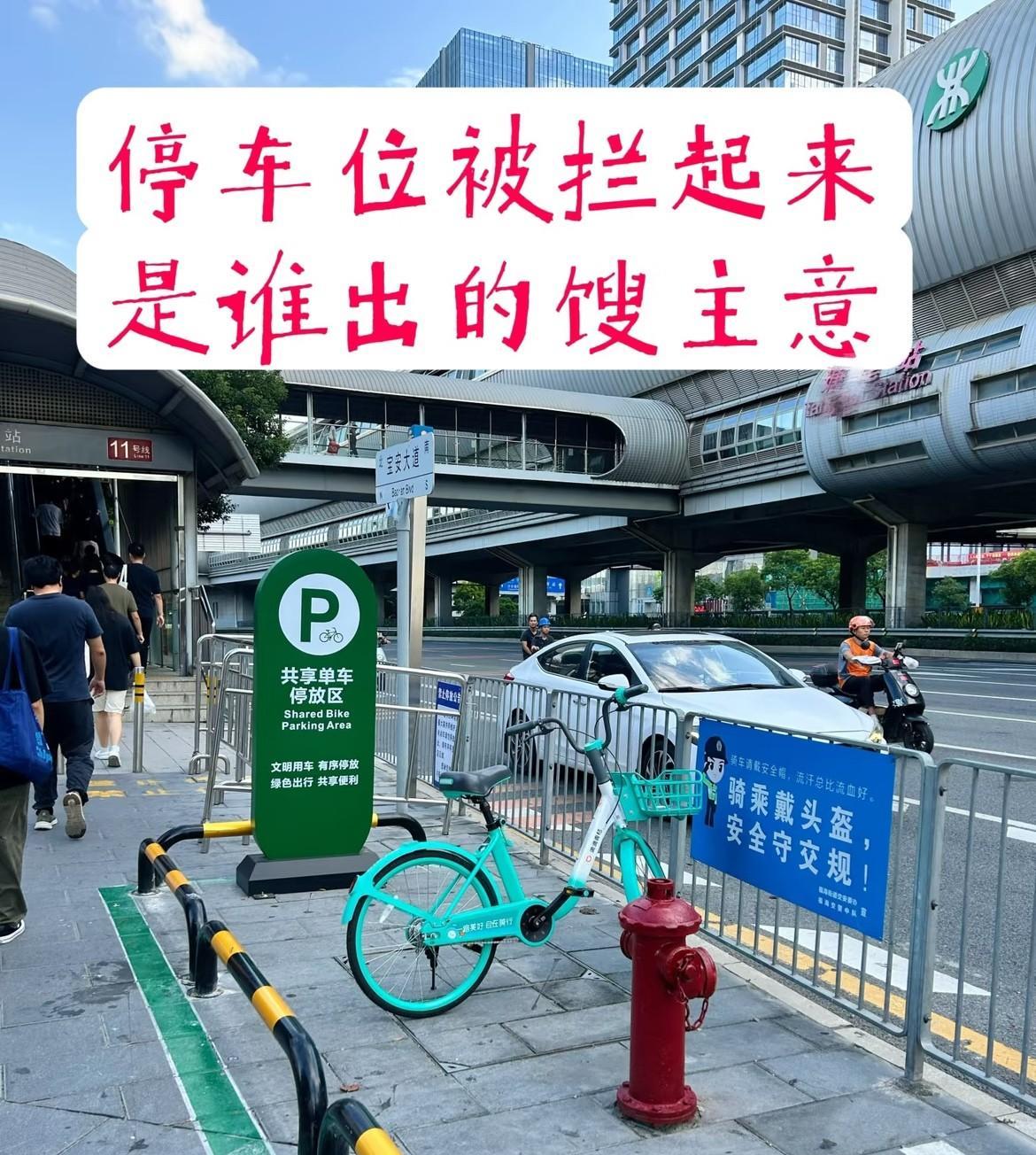 这种操作确定不是反人类行为吗？
地铁站出入口，非机动车停放点，居然这样围起来，缝