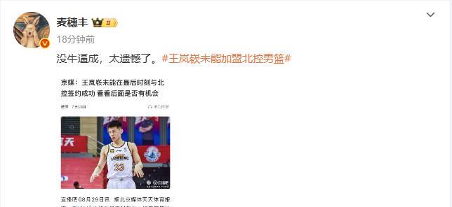 北控男篮还是差点意思，转会费要价太高，没能如愿！
由于王岚钦的签约权还在南京同曦