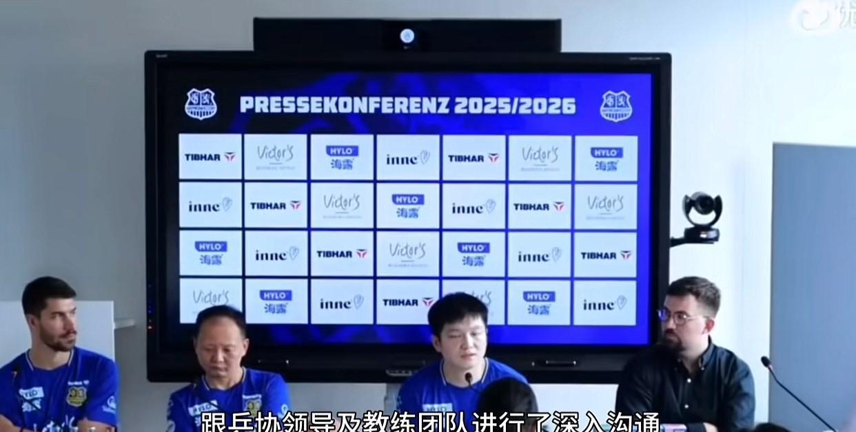 樊振东出席德甲联赛发布会：
我来德国打球，是跟乒协领导以及国乒的教练团队，进行了