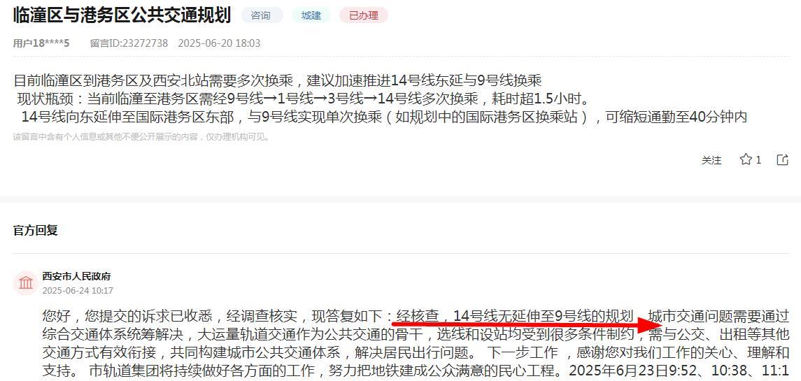 西安地铁14号线不再东延
去年有网友咨询了14号线向东延伸连接9号线，但回复的内