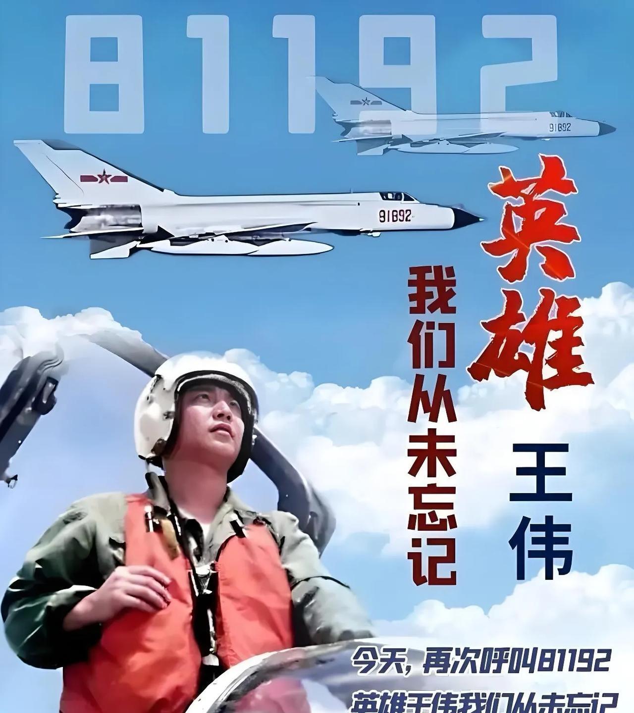 2001年4月，“海天卫士”王伟遭敌机碰撞，消失在茫茫的大海之中。
英雄无畏，只