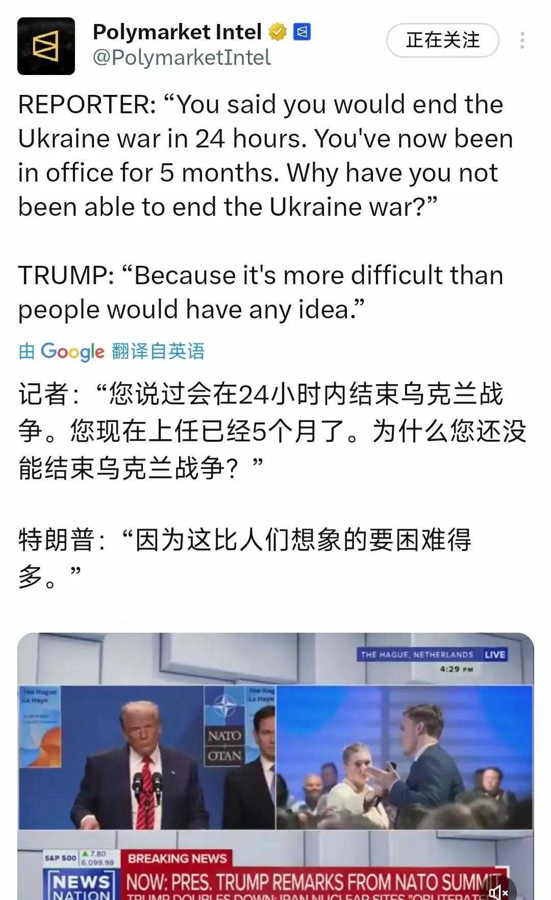 记者会上记者问：“您说过会在24小时内结束乌克兰战争。您现在上任已经5个月了。为