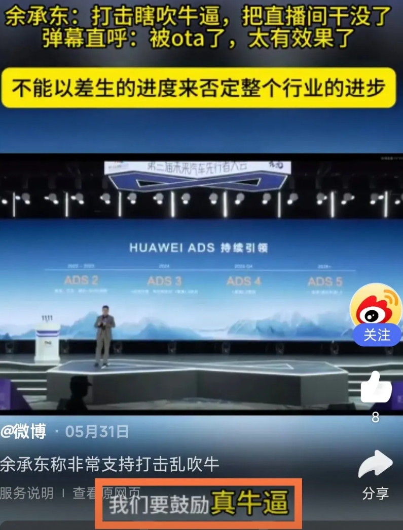 《向“余承东同志”学习》第三篇
余总是中国科技的风向标，他每次都能敏锐的感知，中