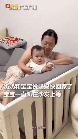 这宝宝火到人民日报了！广东广州，奶奶和宝宝说妈妈快回家了，宝宝信以为真，默默趴在