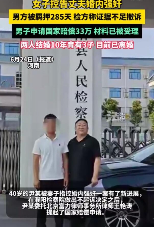 40岁男子被控婚内强奸，申请国家赔偿，妻子称因孩子写谅解书