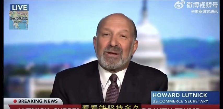 美国商务部长鲁特尼克:
“要么支持美元，支持美国，支持的最大客户，即美国消费者，