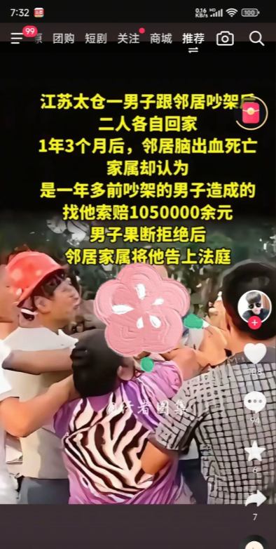 邻居两人吵架一年多以后，其中一人脑出血死亡，死者家属认为可能是一年多前那场吵架造