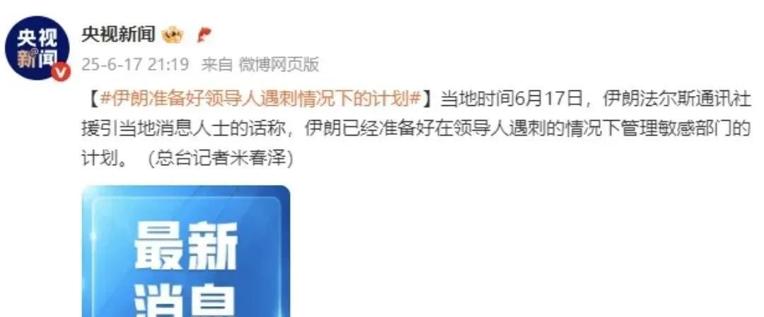 伊朗最高领袖哈梅内伊，现在有点危险了。
美国和以色列认为，只有哈梅内伊下台，重新