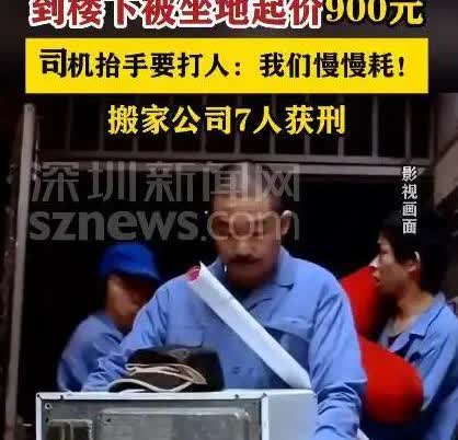江苏一女子下单了一口价158元搬家服务，结果，物品送到新家楼下后，却被要求给3名