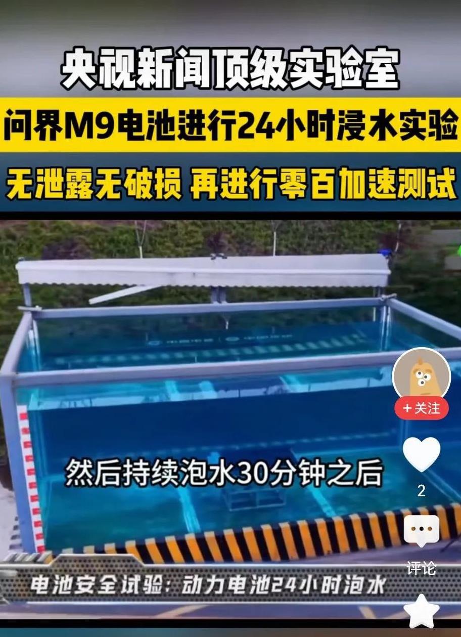 华为“下手太重”M9电池包泡水30分钟，这已经不是防水了，是直接潜水了，
央视新
