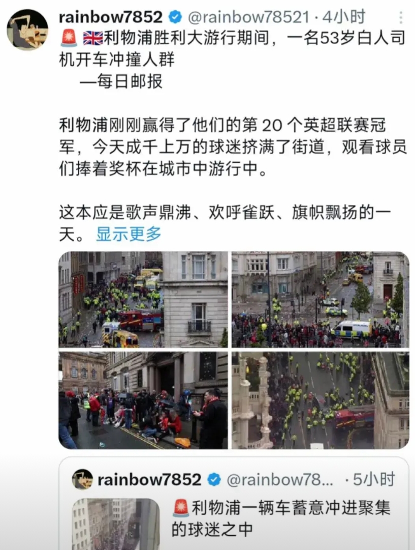 突发，英国利物浦庆祝获得英超联赛冠军的游行活动上，一辆汽车冲撞人群。从战场流出的