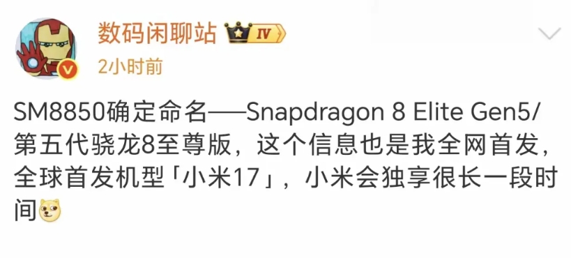 跳过小米16，直接发布小米17？
全球首发高通最新一代骁龙处理器，而且还是独享很