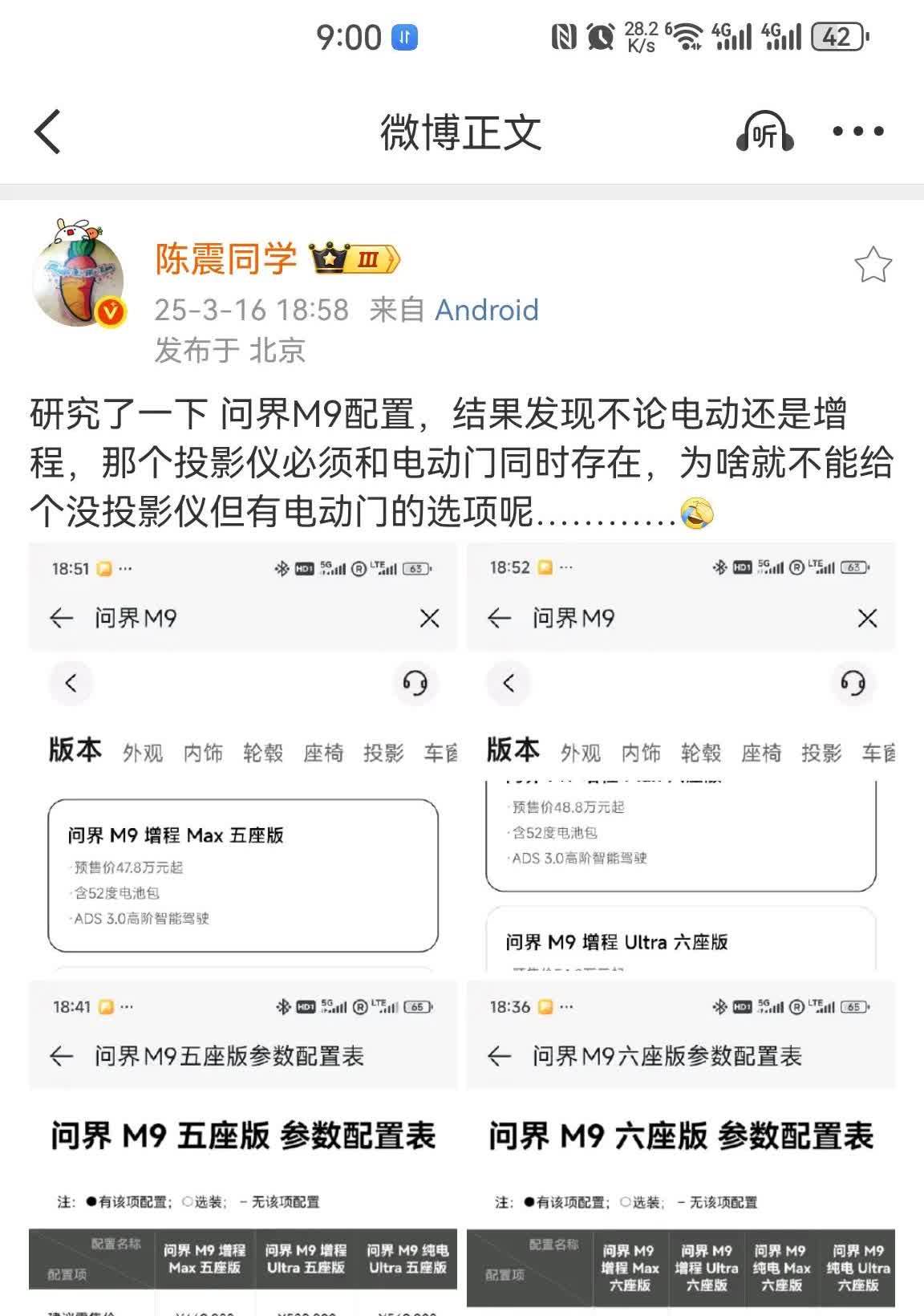 陈震：问界M9的投影仪和电动门只能同时存在，没啥就不能给只有电动门不要投影仪的选
