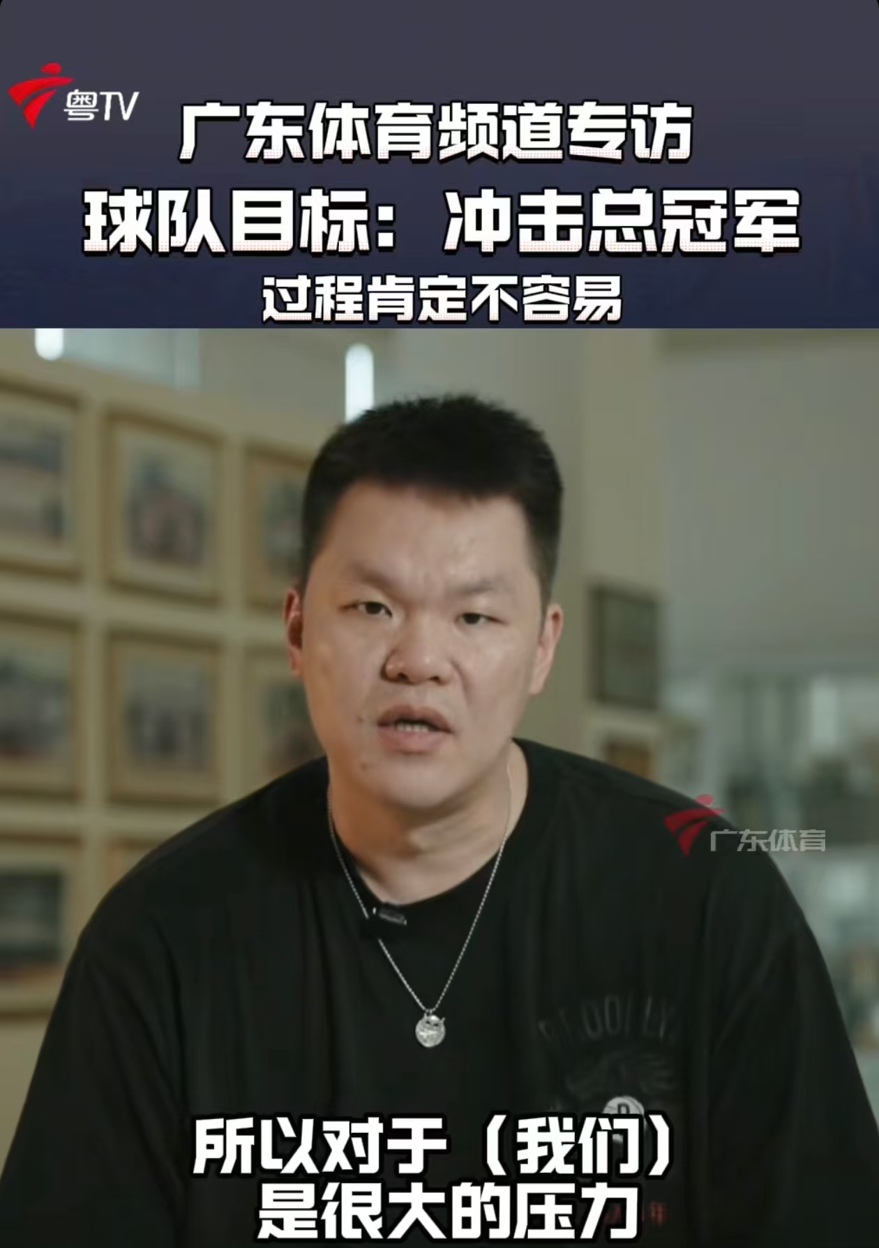 朱芳雨坦言外援不敢开盲盒了，新赛季冲击总冠军目标压力很大