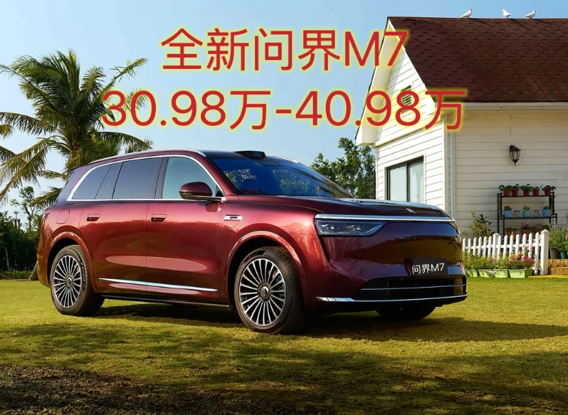 新款问界M7外观大概率就是M8缩小版了！
关于价格，肯定是30万以上了！
听我来