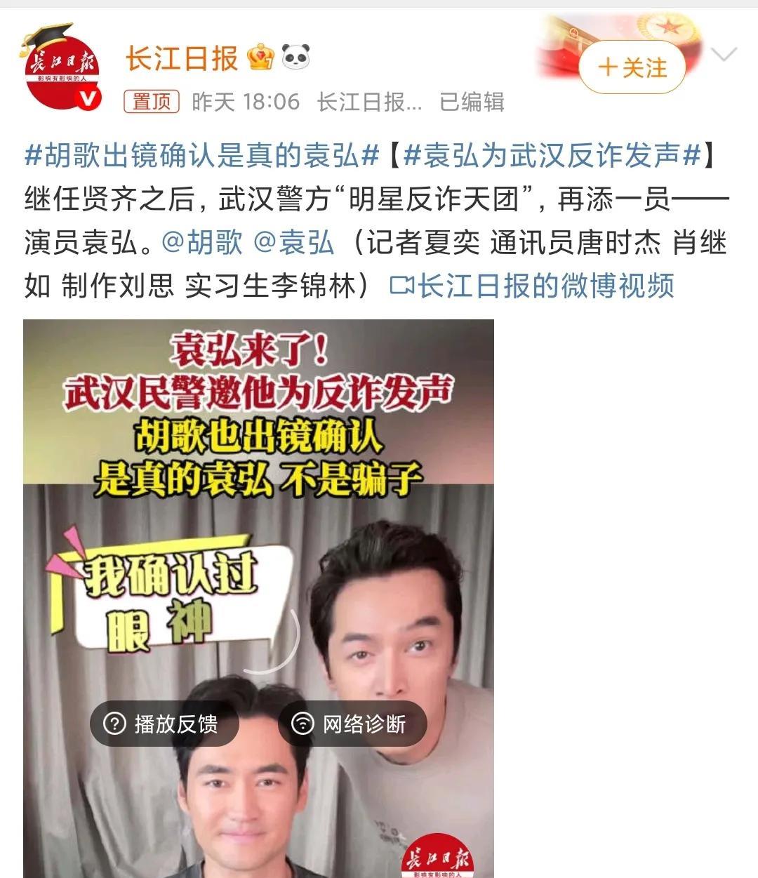 8月5日，武汉市公安局江岸区分局举办反诈活动，袁弘为活动录制了反诈短视频 。视频