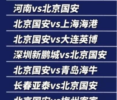 虽然不想看北京国安夺冠，但客观的说，还是它夺冠概率最大。剩下的7轮比赛，其中5个