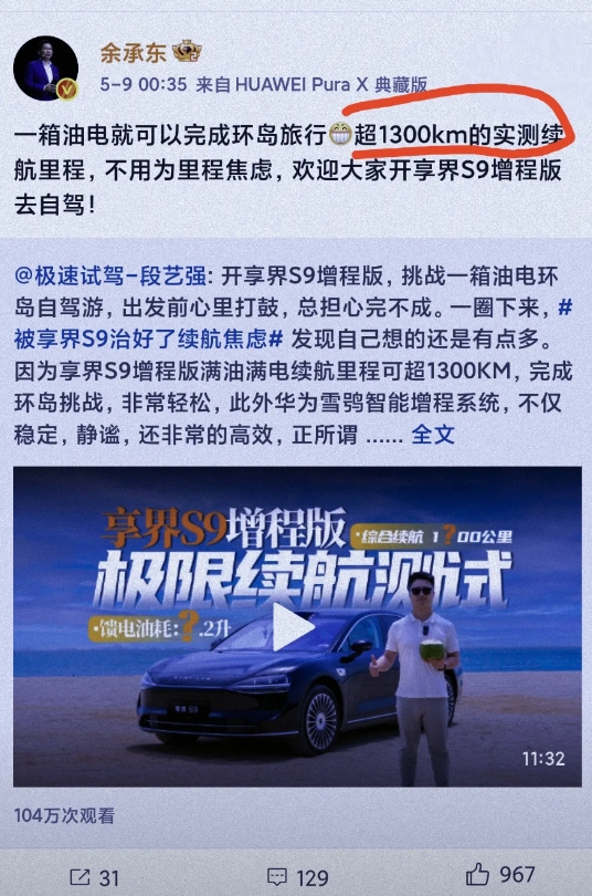 余承东深夜发文，这哪里是得罪人完全是把整个车圈都得罪了，华为彻底失控。客观点来说