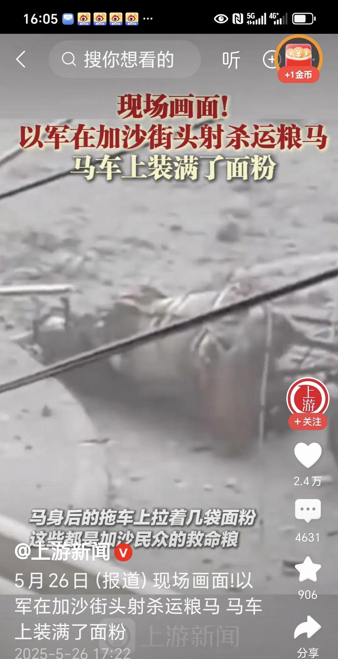 以色列人真是太残暴了。
刚刚看到一个视频，
以色列竟然对巴勒斯坦人用来运送粮食的