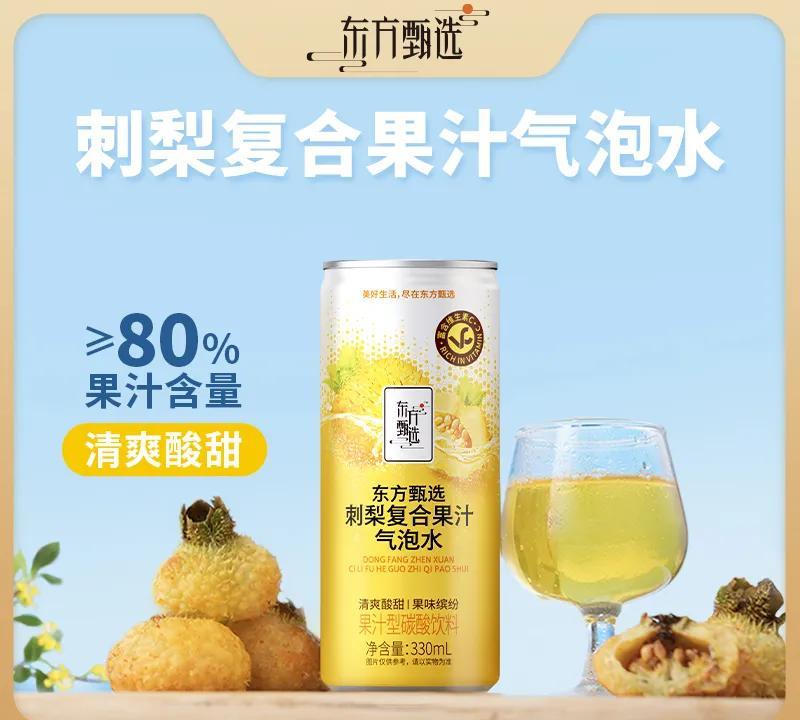 家人们，不是可口可乐喝不起，而是东方甄选刺梨气泡水更有性价比！最近被我挖到一款神