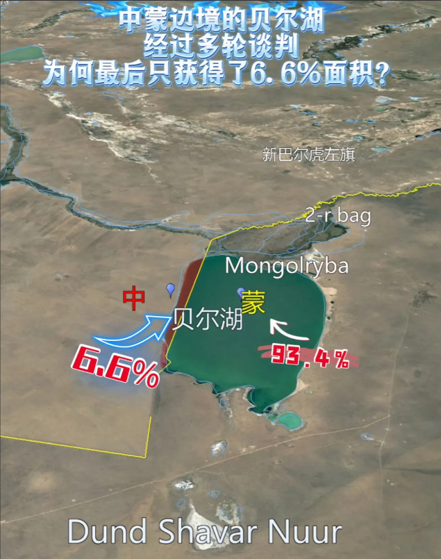 贝尔湖分割：中国为啥只得一小块











万万没想到！中蒙边境那美丽