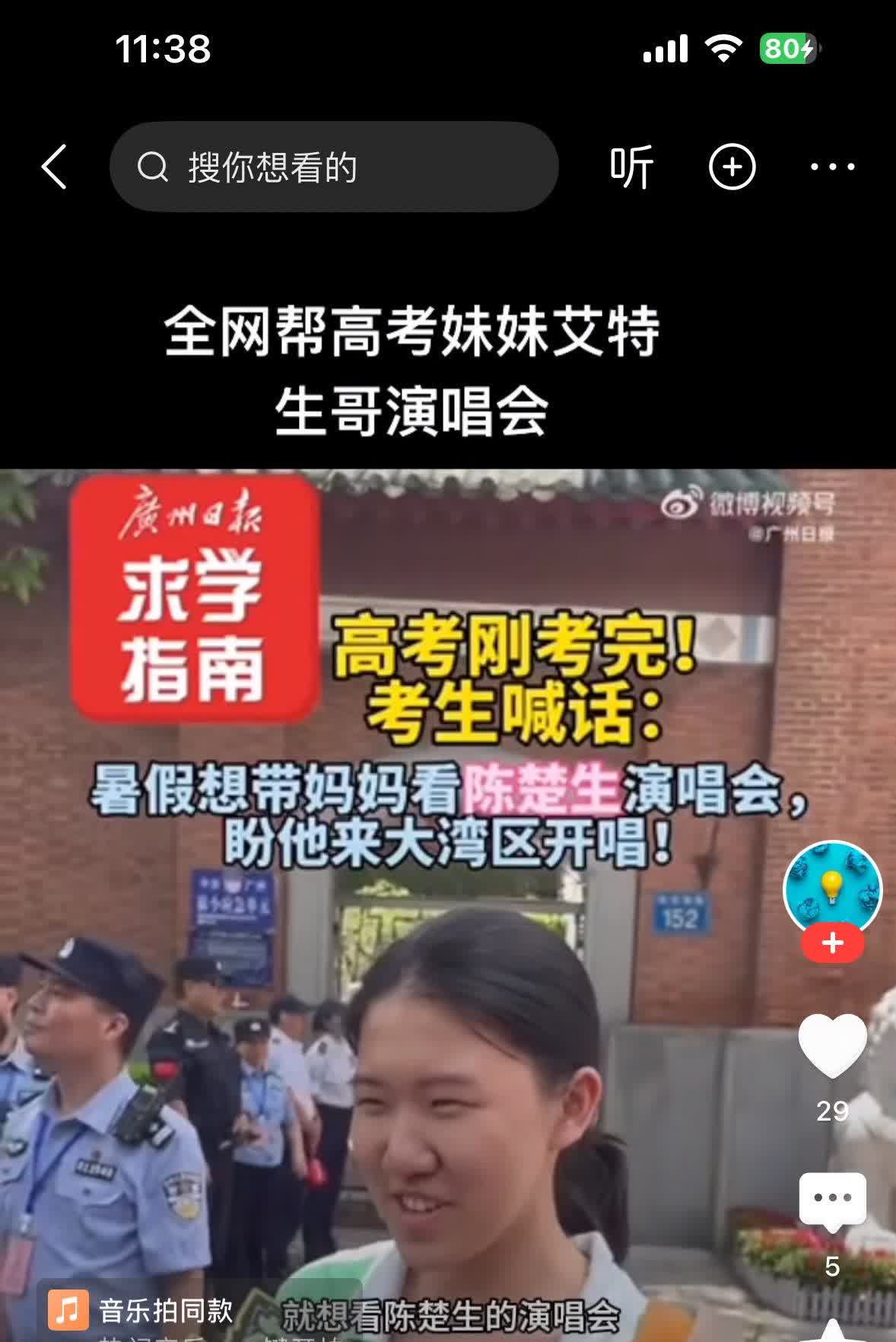 陈楚生现在确实是火了
都有高考生喊话了
我还以为只有我们80后
当年看了快