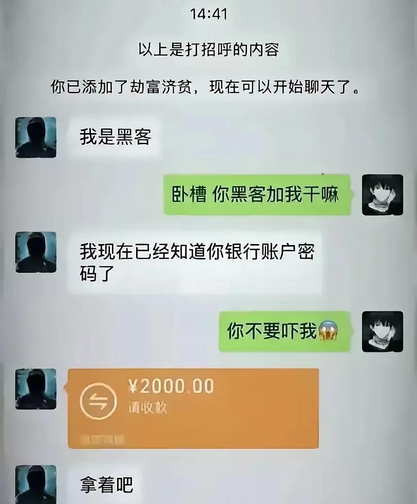 黑客要给我打钱，这是什么神操作？
网友a:
这算啥？那天耗子到我家，没几分钟就出