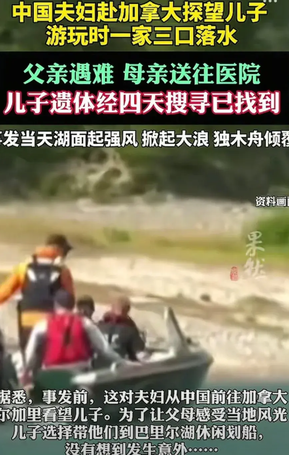这次意外，只有母亲幸存了下来！
一对中国夫妇前往加拿大卡尔加里看望儿子。孝顺的儿