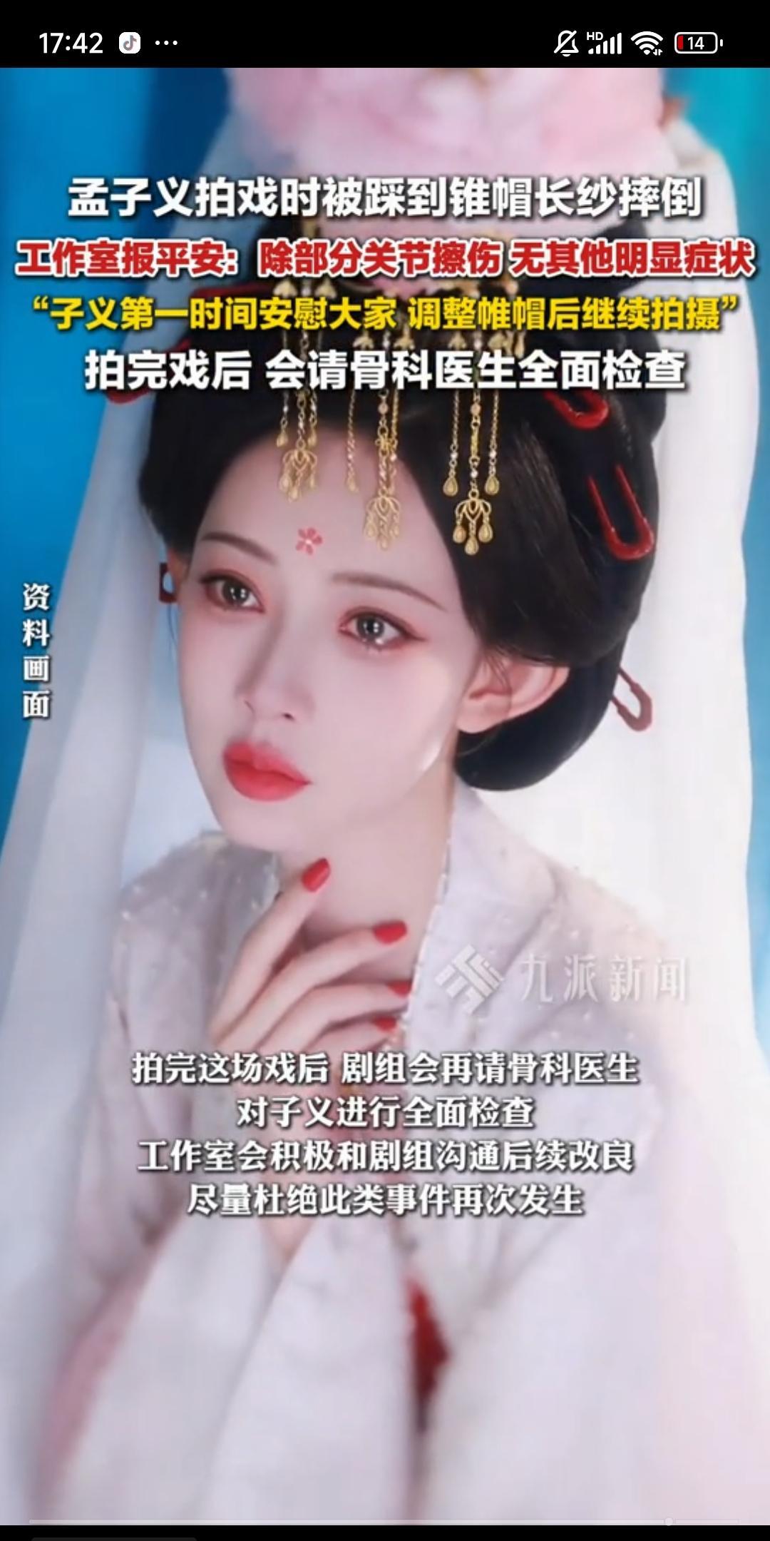 #孟子义拍戏摔倒工作室报平安#
突然想到，笨蛋美女这个词，真的很适合她！
孟子义