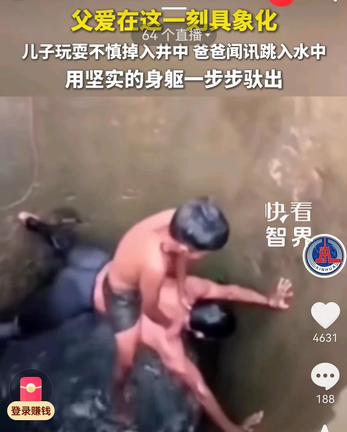 父亲用后背驮着儿子，从水井中爬上来，给了儿子第二次生命！  



这惊险的一幕