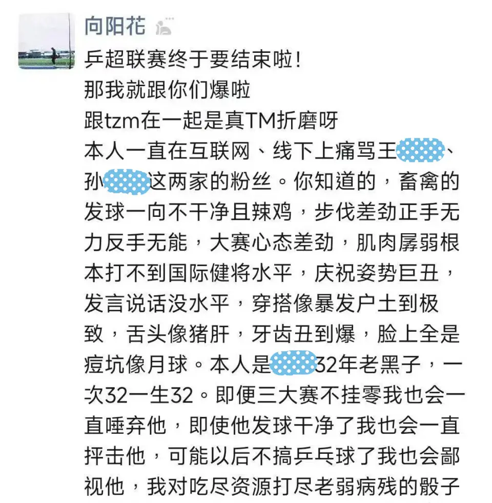 厦大回应学生辱骂王楚钦孙颖莎：已启动调查