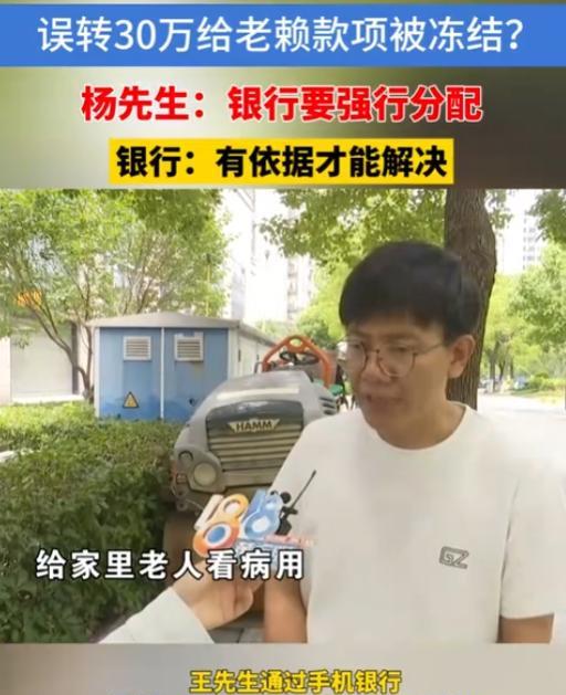 浙江男子不慎将30万救命钱转给陌生人，不料对方是个老赖，钱一到账就被银行自动划走
