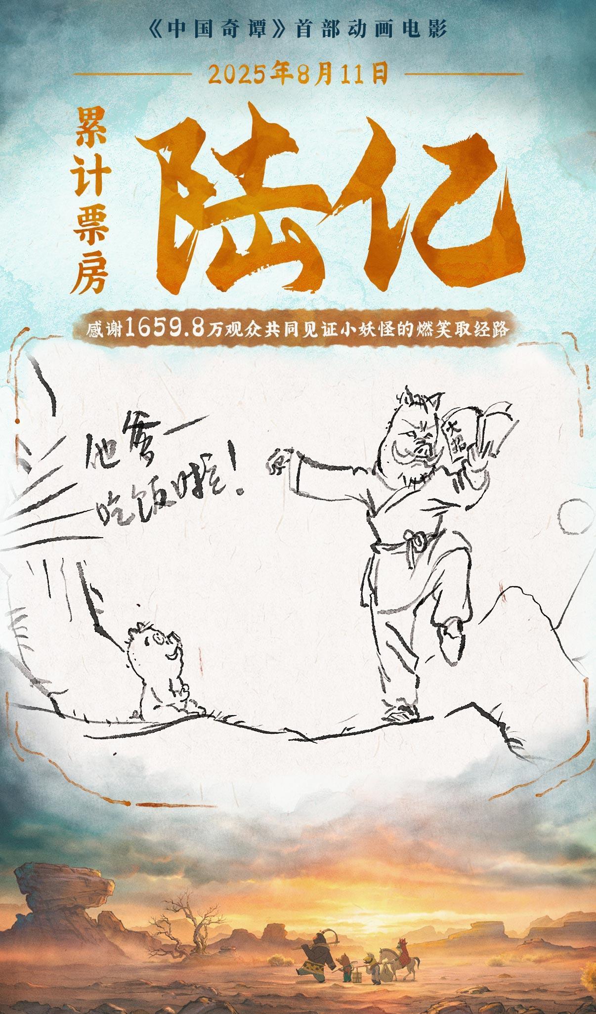 国产动画电影《浪浪山小妖怪》国内票房，超越电影《大鱼海棠》，登顶国产二维动画电影