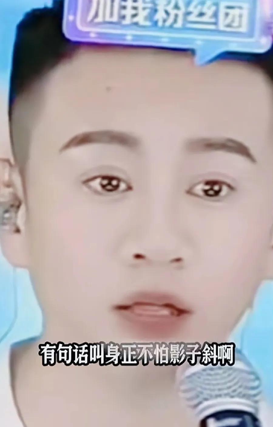徐子崴老师昨天又在直播间力证自己的清白:
“谁抱了？谁搂了”
“身正不怕影子斜”