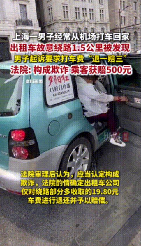 “斤斤计较？”上海，男子从机场打车回家，路上司机竟然私自变更路线，导致总里程多出