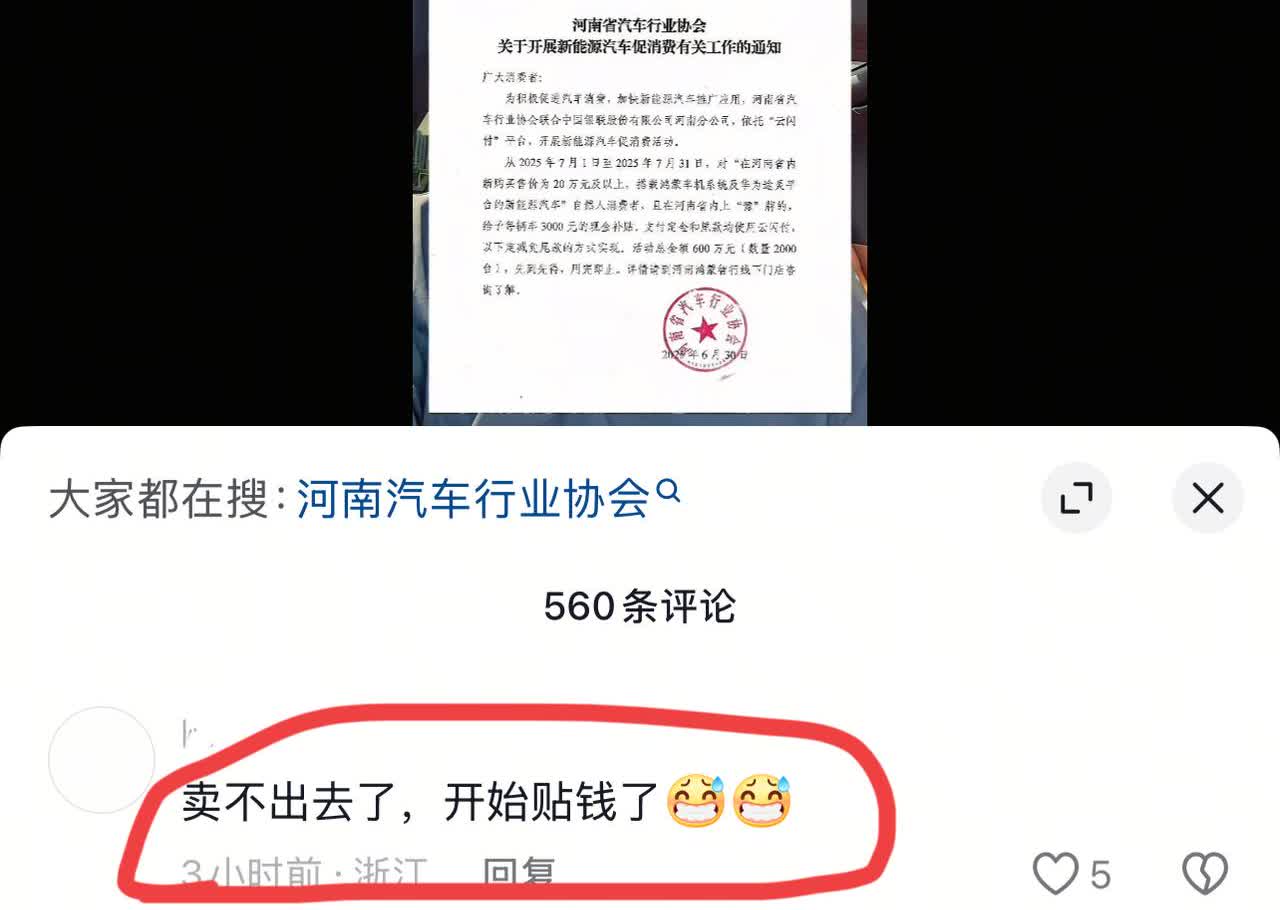 华为智驾安不安全，河南老表有话说！
河南出台政策，购买鸿蒙智行车型补贴3000