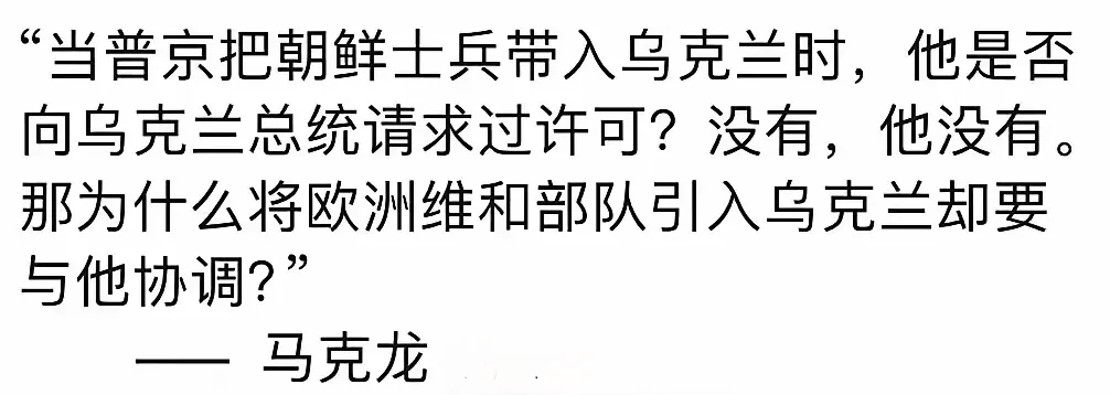 西方的政治人物在口才方面确实有一套，法国前总统马克龙堪称个中高手。他的这番荒谬言