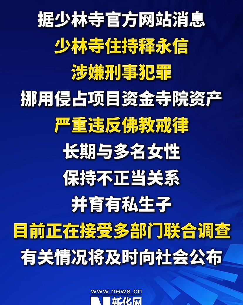 释永信，这是实锤了吧！
港媒十年前就曝光了他存在这些问题，十年前有人袒护所以拿他