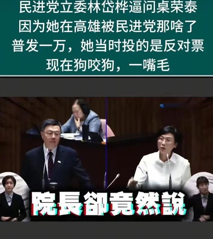 既然你不仁，就别怪我不义。绿委林岱桦这是彻底要和赖皮清德决裂吗？
日前，它在立法