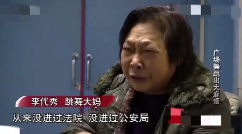 广场舞大妈们尽情跳舞锻炼身体，不料惹来人命官司，事后连连喊冤。

2015年6月
