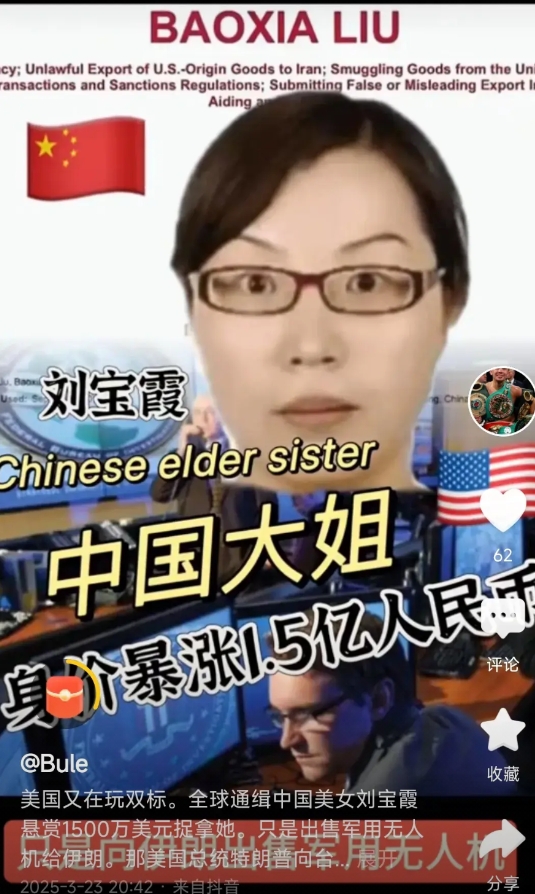 山东刘宝霞被FBI通缉这事真的很荒诞，一个普通家庭主妇，就因为卖了些无人机螺丝钉